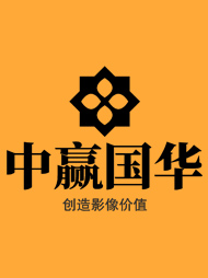 中赢国华影视传媒