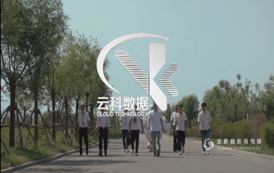 云科数据 产品宣传片